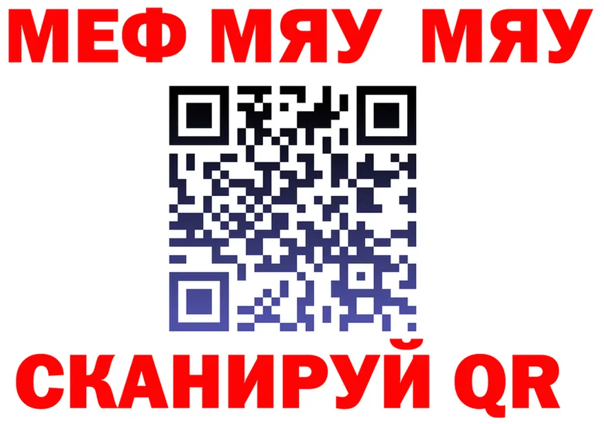 МЯУ-МЯУ кристаллы ONION shop MEGA Кубинка